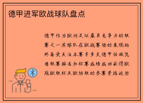 德甲进军欧战球队盘点