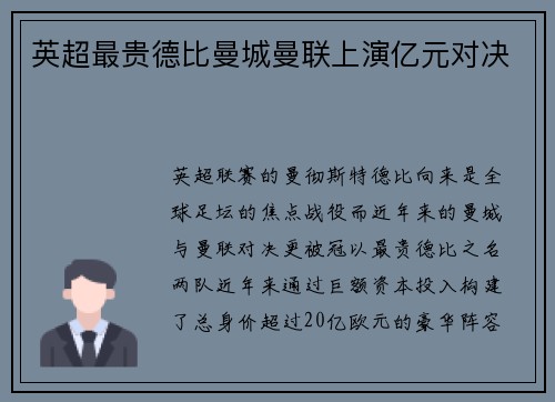 英超最贵德比曼城曼联上演亿元对决