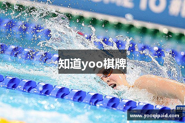 知道yoo棋牌