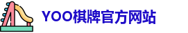 yoo棋牌